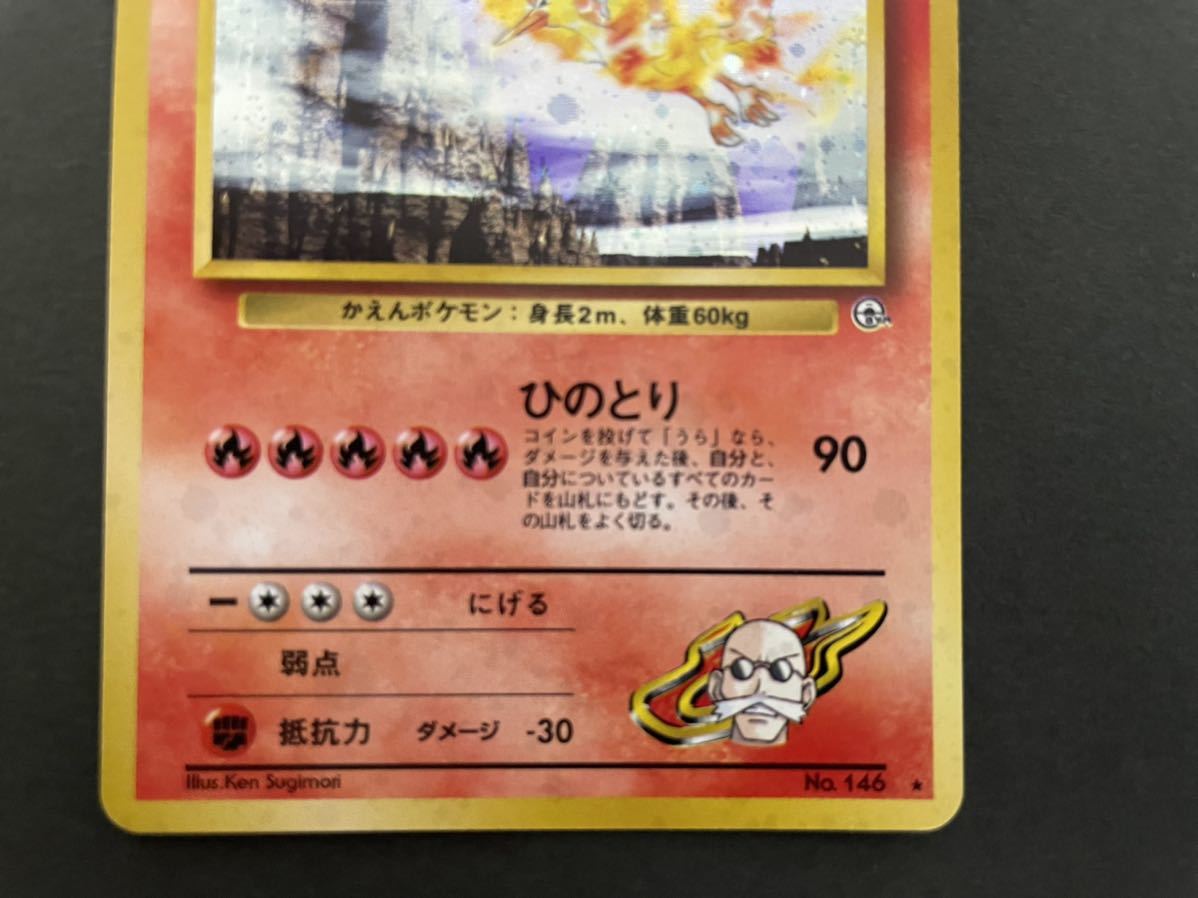 ポケモンカード 旧裏 マーク有り 美品 Aランク カツラのファイヤー