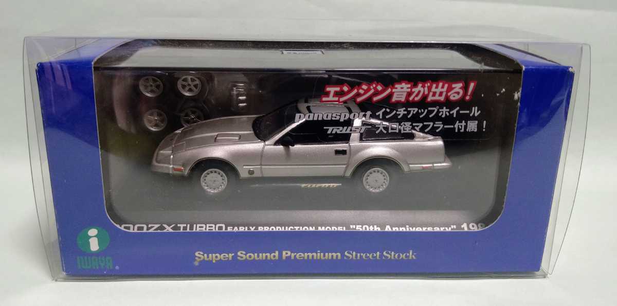 300ZX フェアレディZ 日産 イワヤ 1⁄43 TURBO 50th | Z31 スーパー
