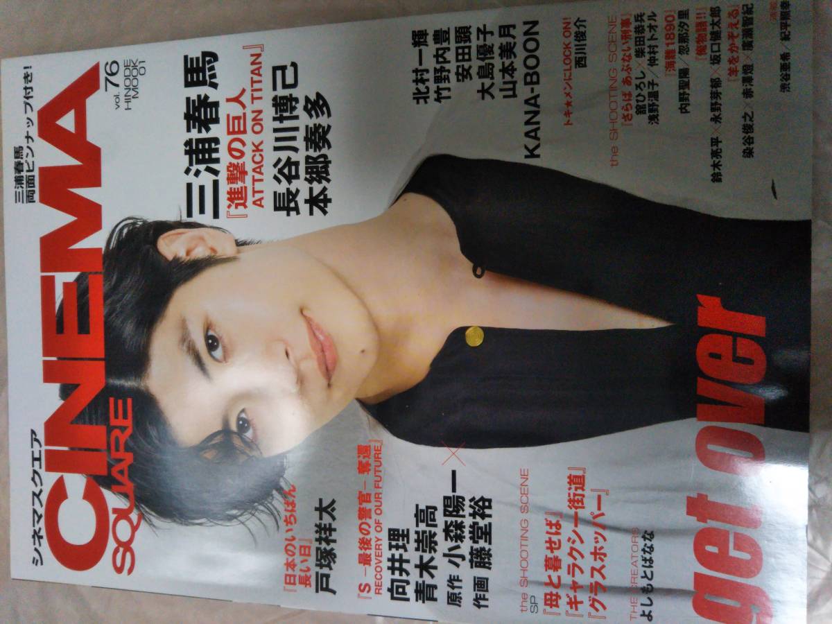 ドル誌 ピンナップ ポスター シネマスクエア cinemaSquare vol.76 三浦春馬表紙 アート