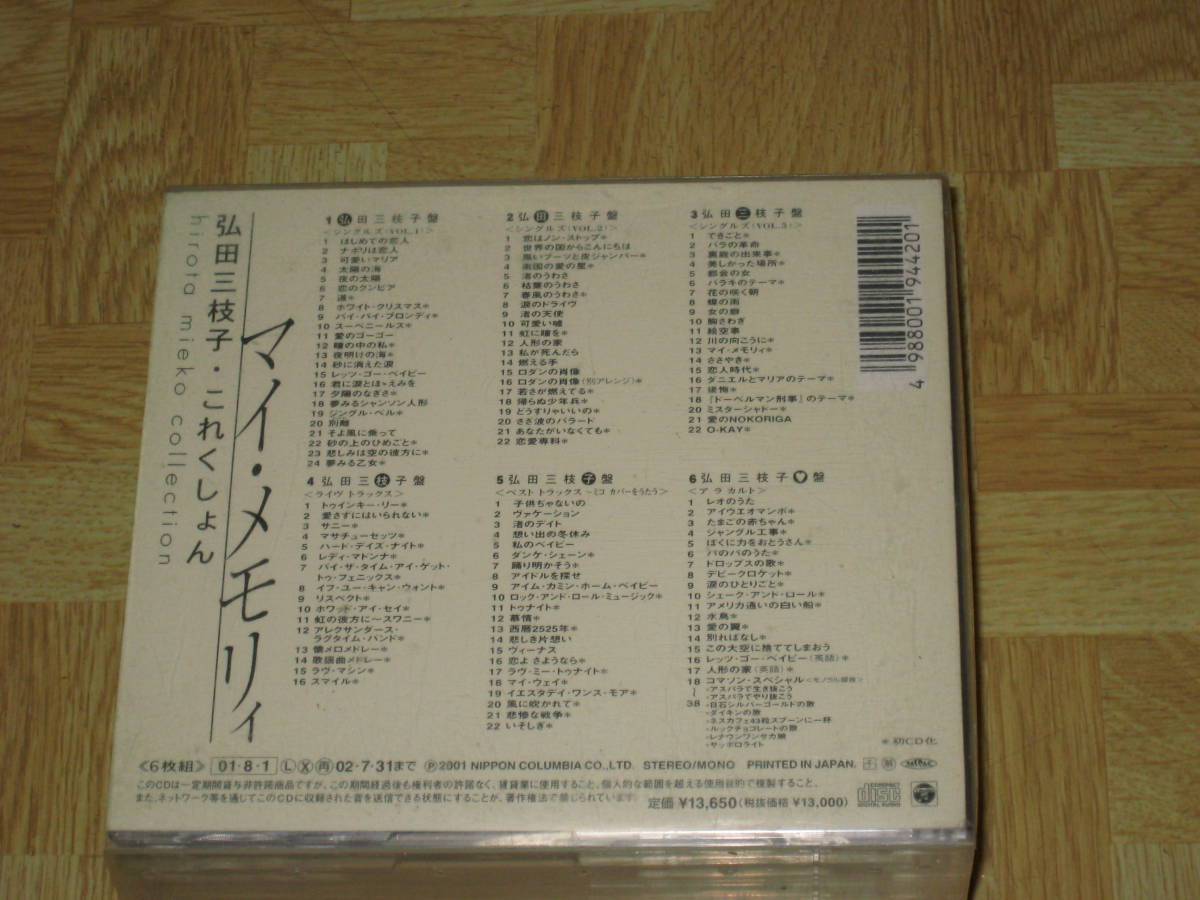 □CD-BOX/6枚組「弘田三枝子 これくしょん マイ・メモリィ ミコより