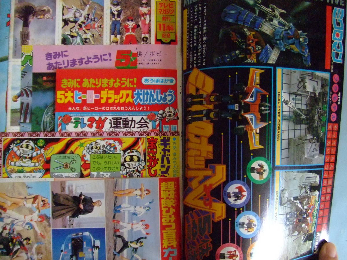 テレビマガジン - 1982年 11月号 Yahoo!オークション 昭和57年 超合金