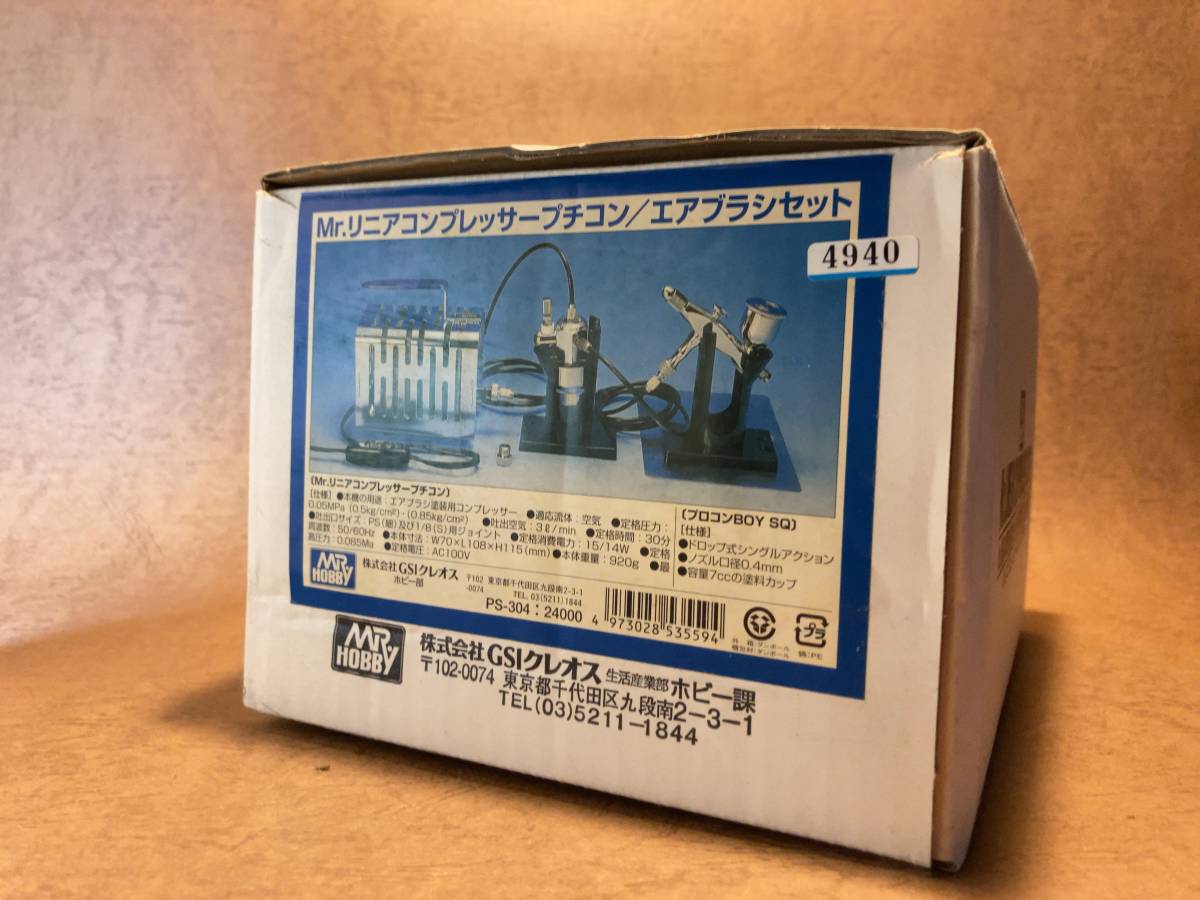 Mr.リニアコンプレッサー プチコン エアブラシセット グンゼ