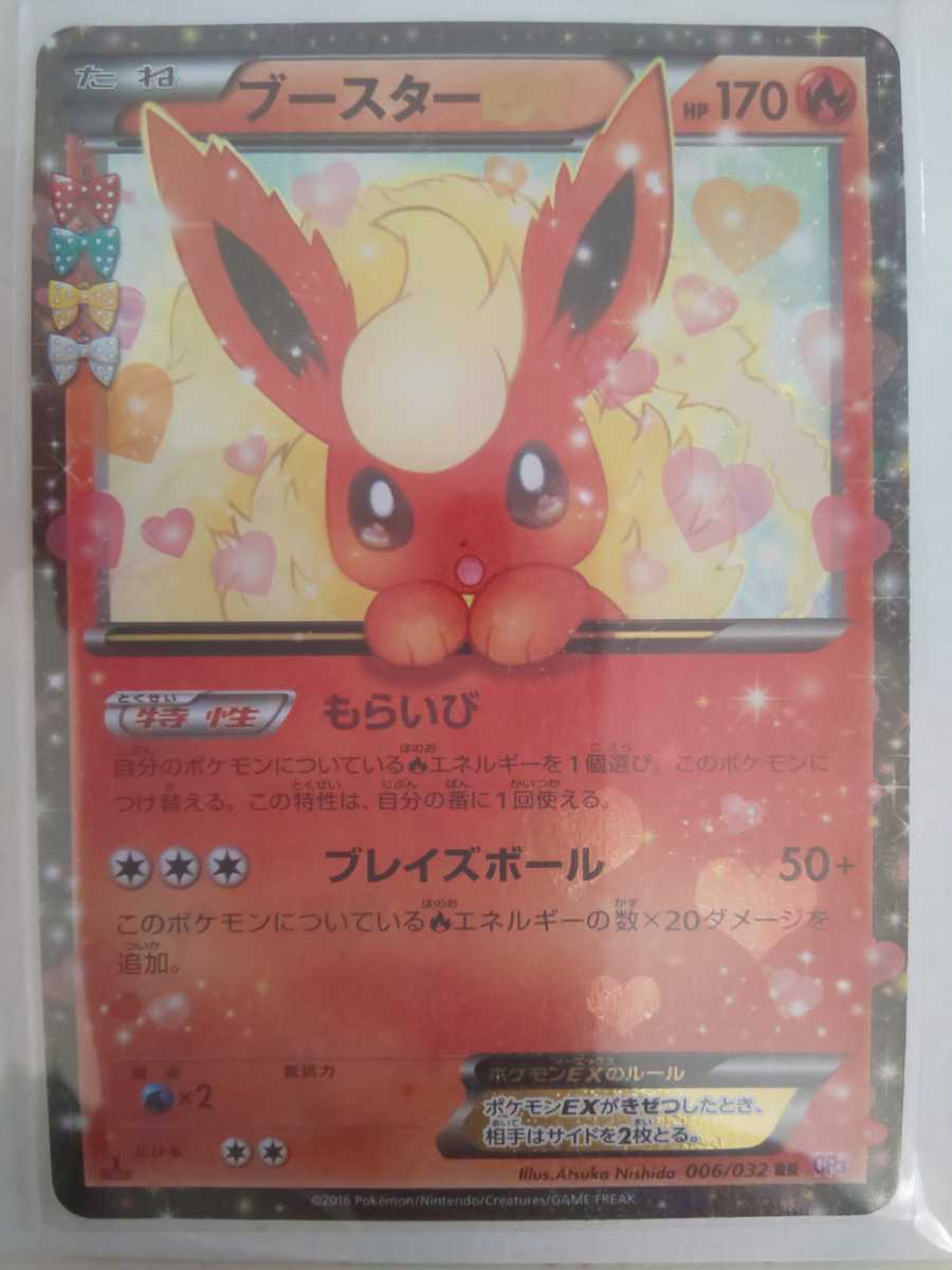 ポケモンカード ポケキュンコレクション ブースターEX 006/032 RR
