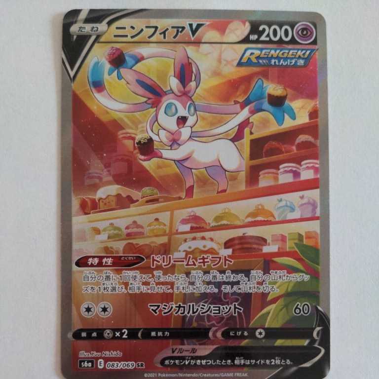 ポケモンカード ニンフィアV 083/069 SR SA イーブイヒーローズ