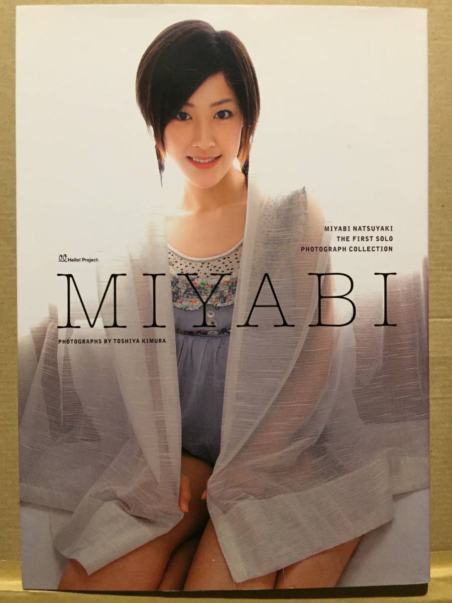 古本 帯なし 写真集 MIYABI 夏焼雅 DVD付 撮影:木村智哉 アイドル