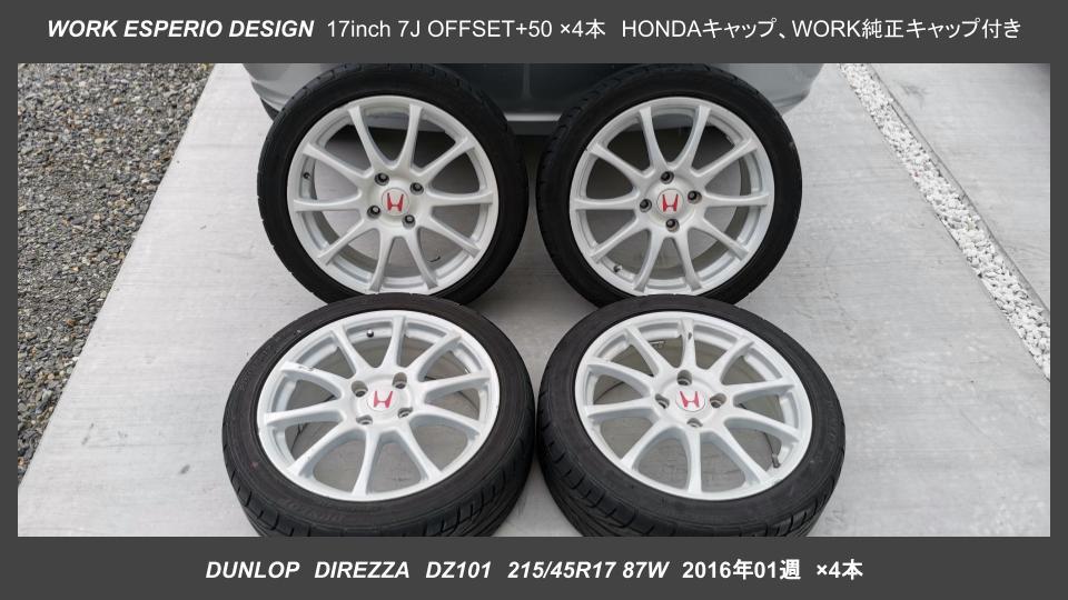 車 ワーク（WORK）エスペリオ 17インチ