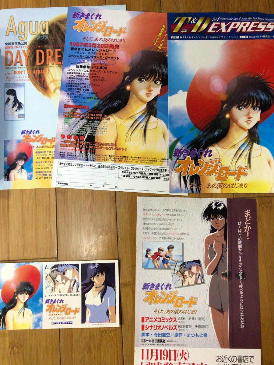 Blu-ray きまぐれオレンジ☆ロード きまぐれオレンジ☆ロード DVD-BOX