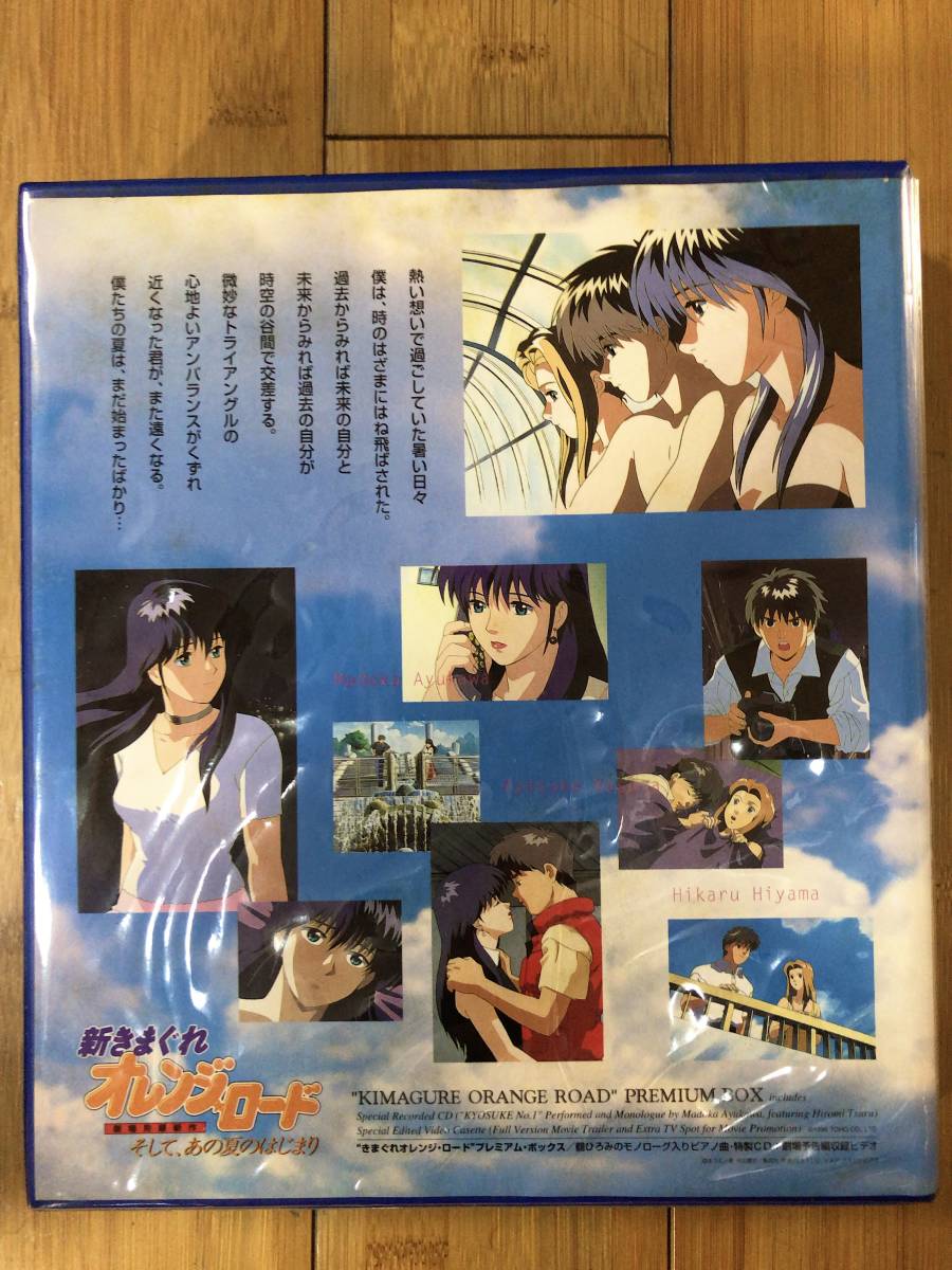 Blu-ray きまぐれオレンジ☆ロード きまぐれオレンジ☆ロード DVD-BOX