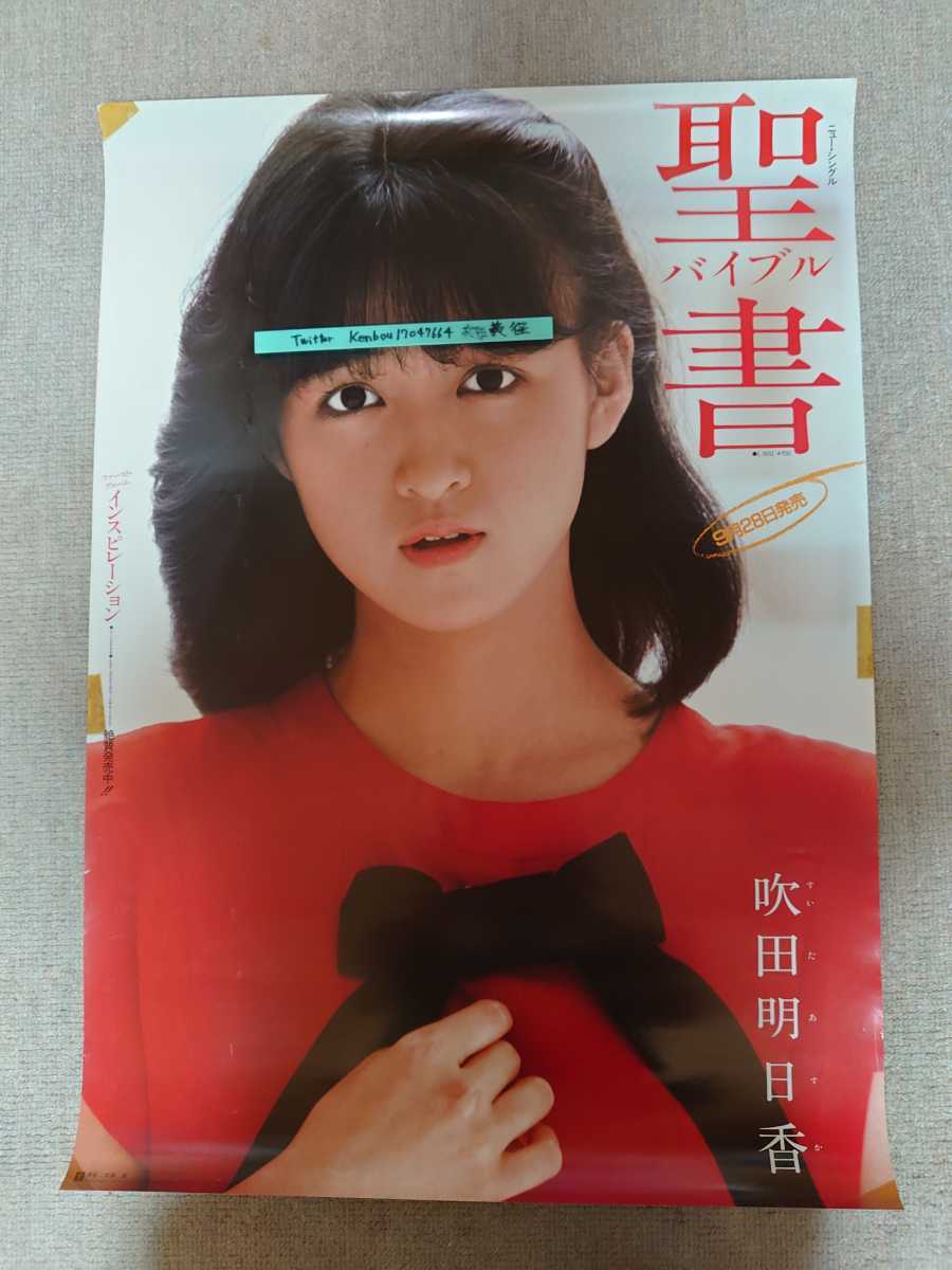 吹田明日香 ⁄ 吹田明日香／B2ポスター インスピレーションの落札情報