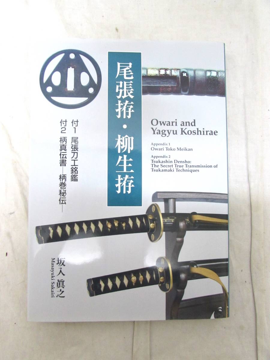 新作入荷，2025 A2550 新刀古刀大鑑 古刀 新刀 2冊セット 川口陟 歴史