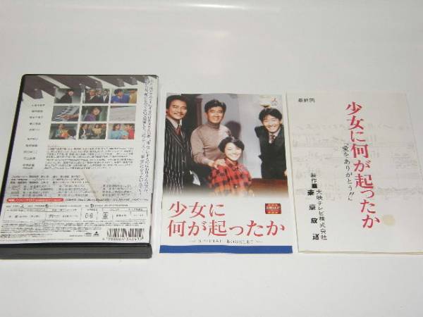 【DVD4枚組】少女に何が起ったか DVD-BOX /少女に何が起こったか Amazon.co.jp: 少女に何が起ったか [レンタル落ち] 全4巻セット