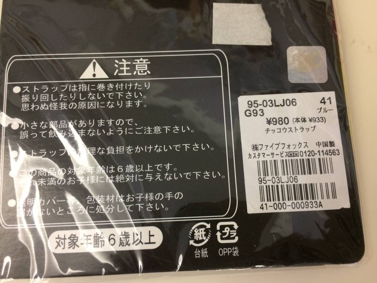 匿名配送無料！ 手塚治虫 ◇火の鳥 チッコウ ストラップ キーホルダー 