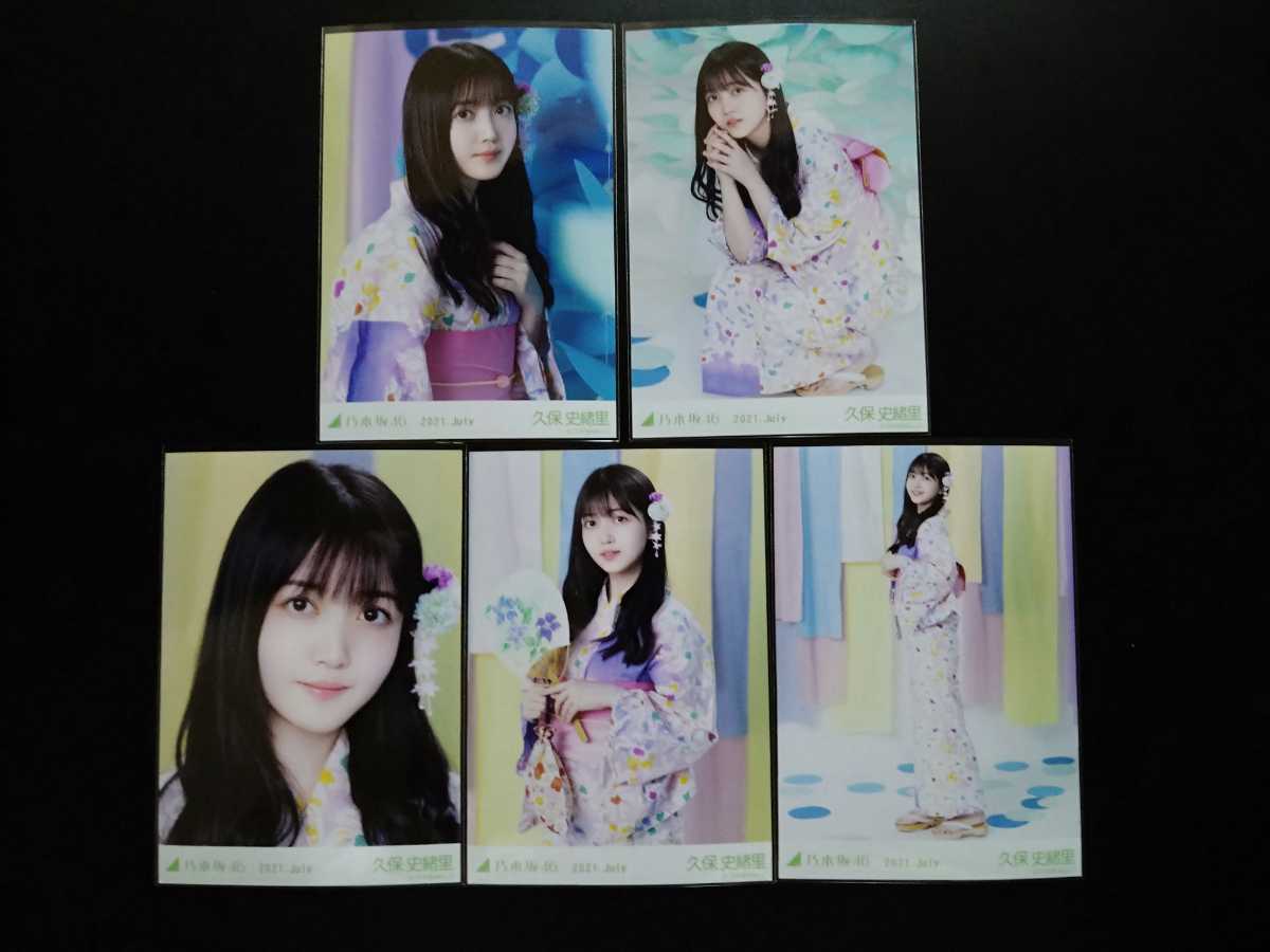 乃木坂46 久保史緒里 生写真 浴衣2021 5種コンプ 乃木坂46 久保史緒里