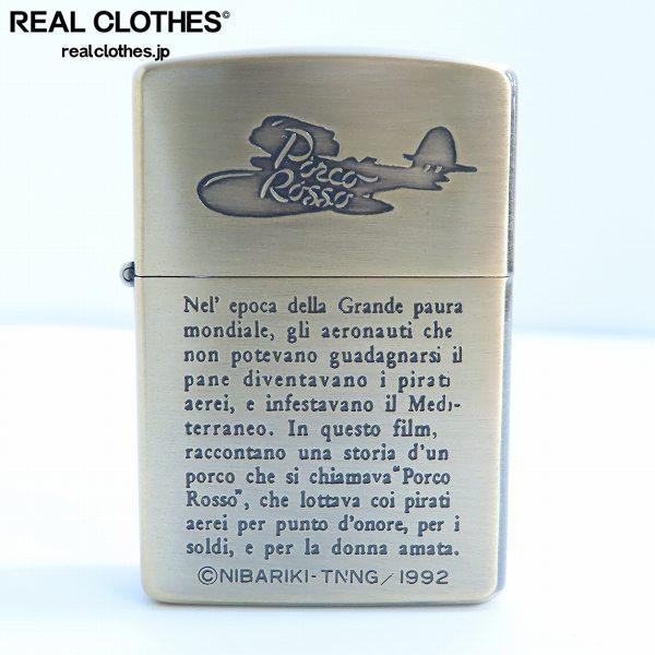 ZIPPO/ジッポー ジブリ 紅の豚 PORCO ROSSO/ポルコロッソ 1992年製 /LPL