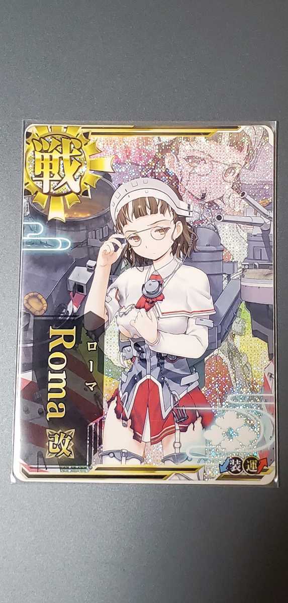 艦これアーケード　Roma改　ホロ　中破　装↓運↑
