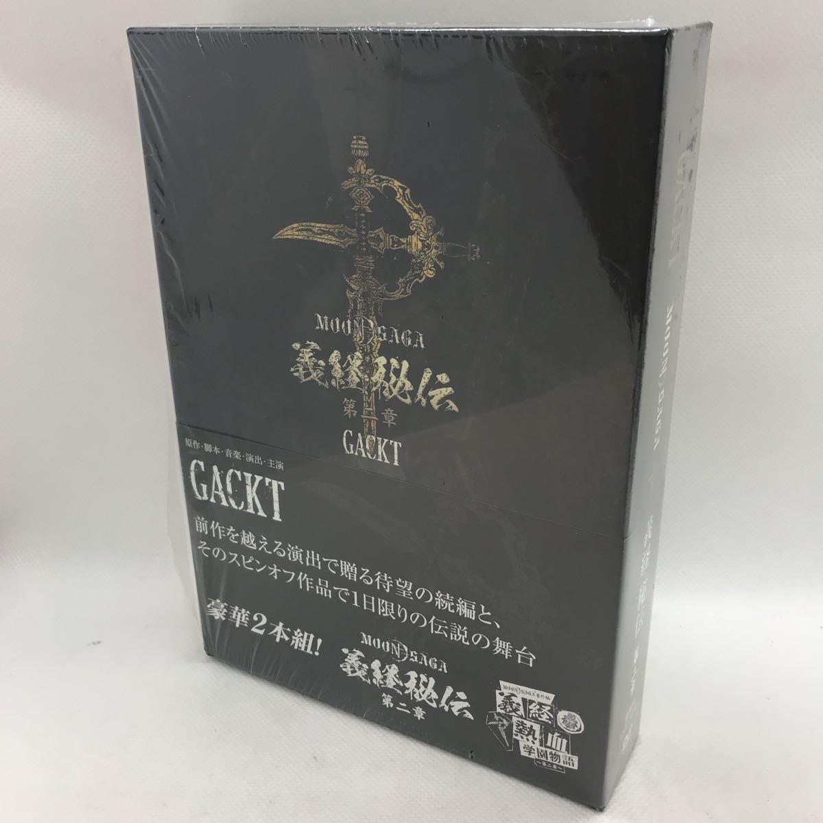 SAGA 第二章 義経秘伝 MOON GACKT⁄MOON 豪華版 | GACKT -義経秘伝 