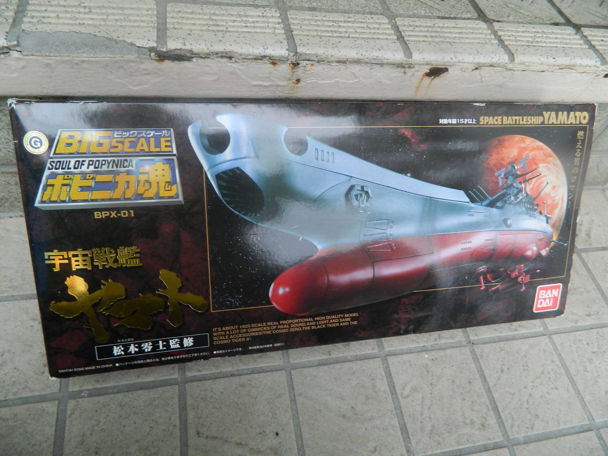 未開封 ＊ BANDAI ビッグスケールポピニカ魂 ： 宇宙戦艦ヤマト 【公式