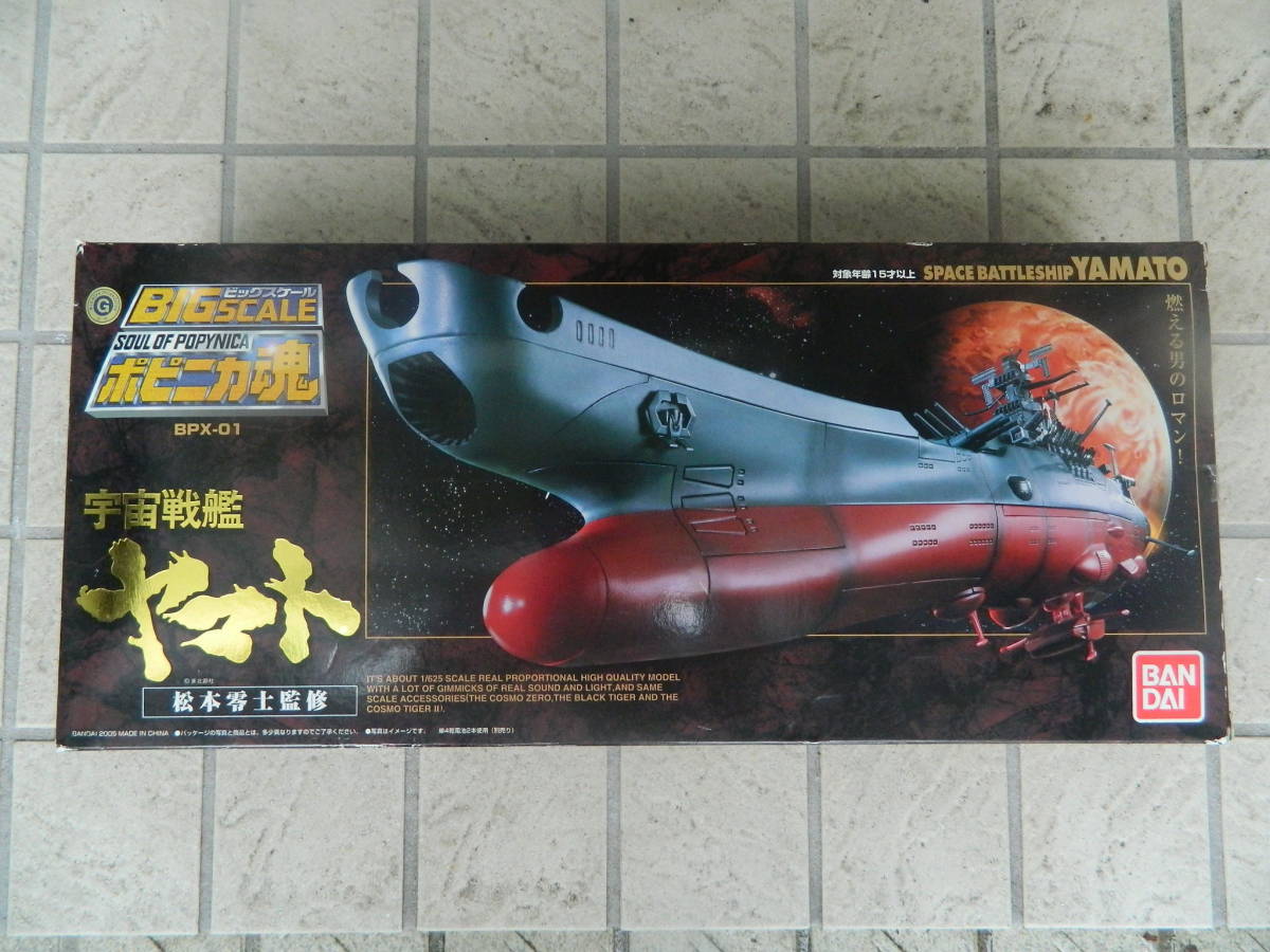 未開封 ＊ BANDAI ビッグスケールポピニカ魂 ： 宇宙戦艦ヤマト 【公式