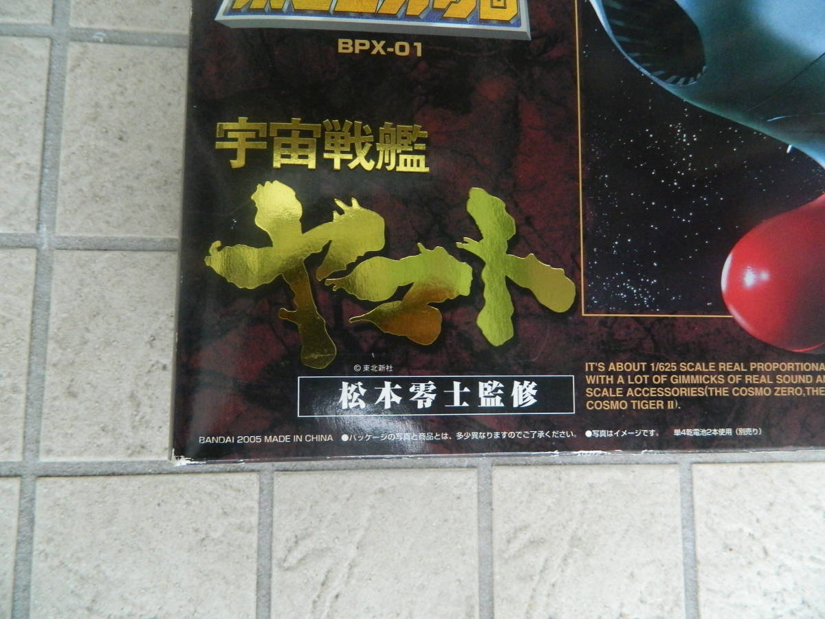 未開封 ＊ BANDAI ビッグスケールポピニカ魂 ： 宇宙戦艦ヤマト 