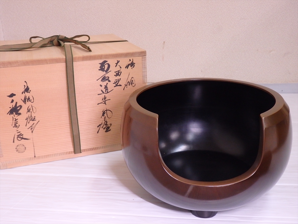 唐銅 釜師の中古が安い！激安で譲ります・無料であげます｜ジモティー