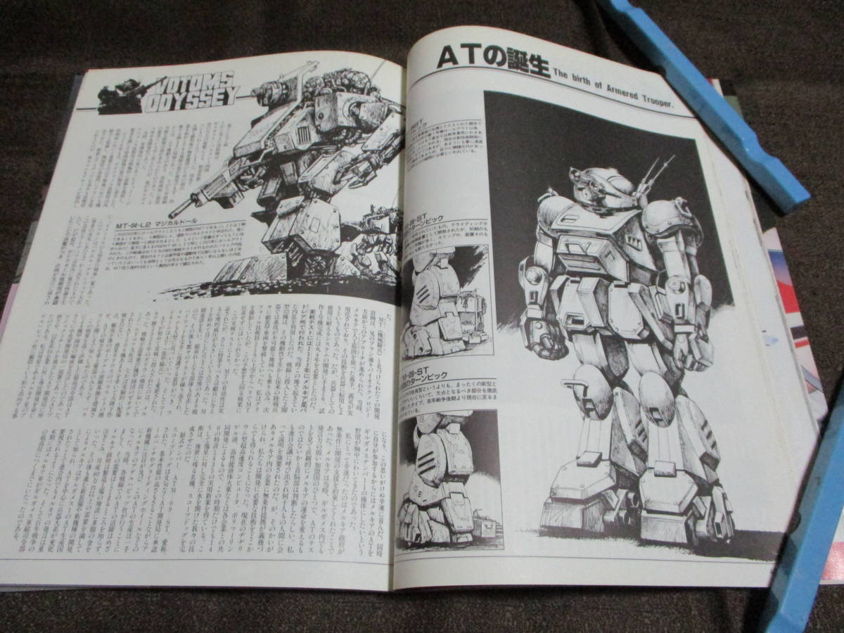 ボトムズ・オデッセイ」装甲騎兵ボトムズ VOTOMS ODYSSEY／OUT '85年11