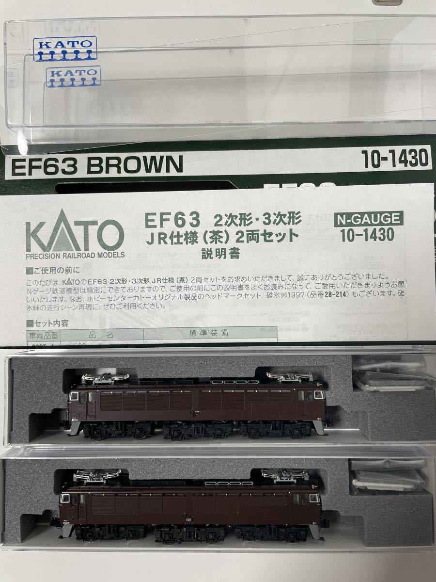 KATO 10-1430 EF63 (茶) JR仕様 2両セット Nゲージ EF63 2次形・3次形 2両セット KATO Nゲージ JR仕様 JR