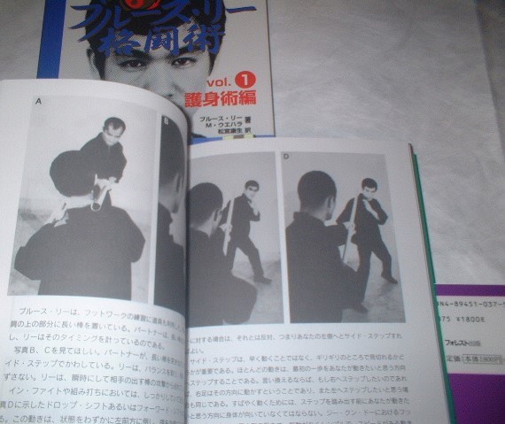希少❗ブルース・リー ファイティングメソッド 格闘術 全巻 四巻