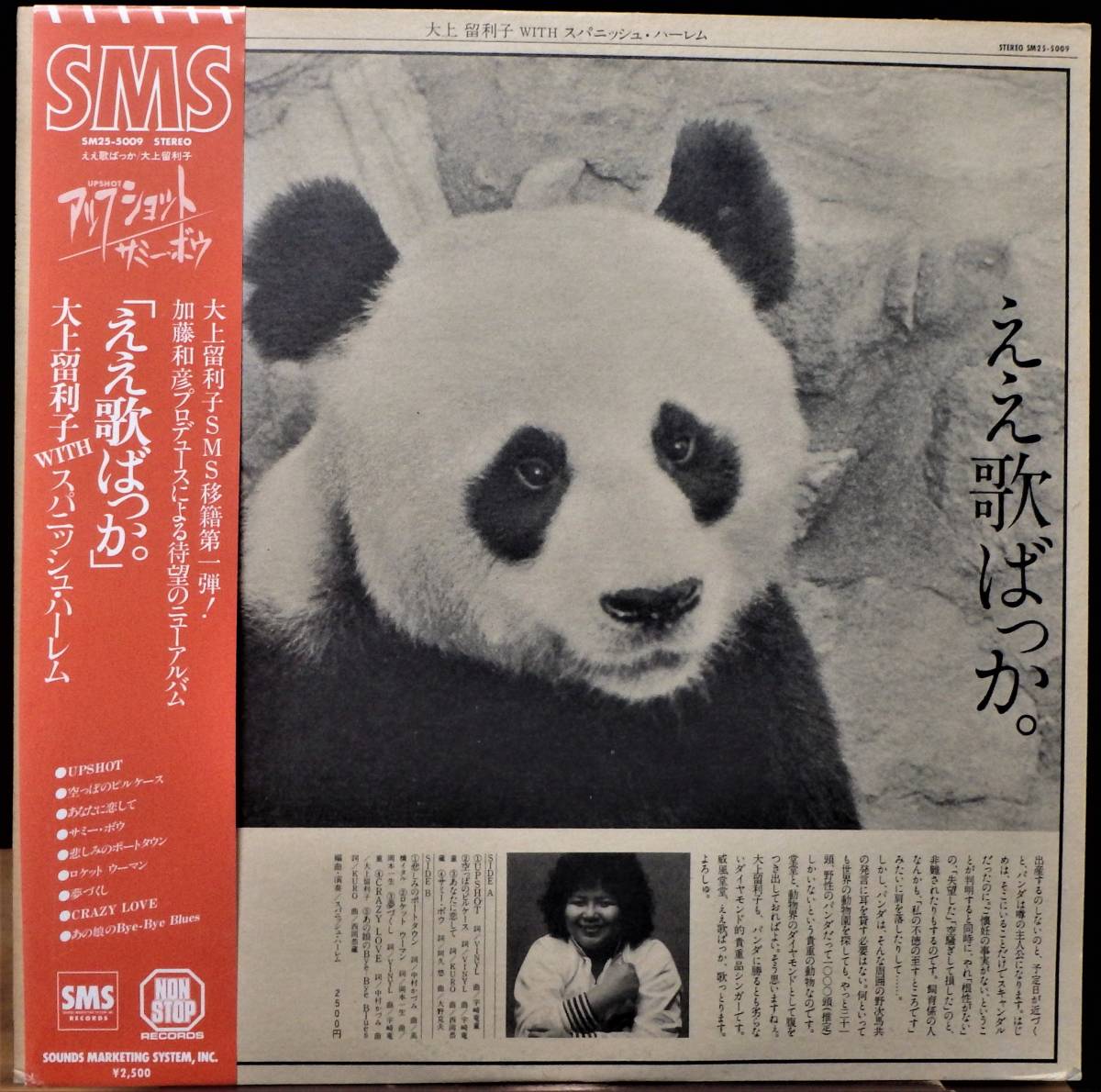 最新作，本物保証 NR165 大上留利子 With スパニッシュ ハーレム ええ歌ばっか &rsquo;79 JPN 帯 初回盤 J-ブルース／ファンク／ソウル(あ行)｜売買されたオークション情報、yahooの商品情報をアーカイブ公開 - オーク あ行