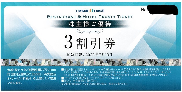 優待券、割引券 リゾートトラスト 株主優待券 3割引 1回分 2027年7月10