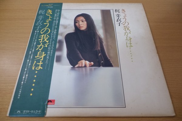 梶芽衣子 – きょうの我が身は…… | Vinyl (LP, of Album Reviews Kaji