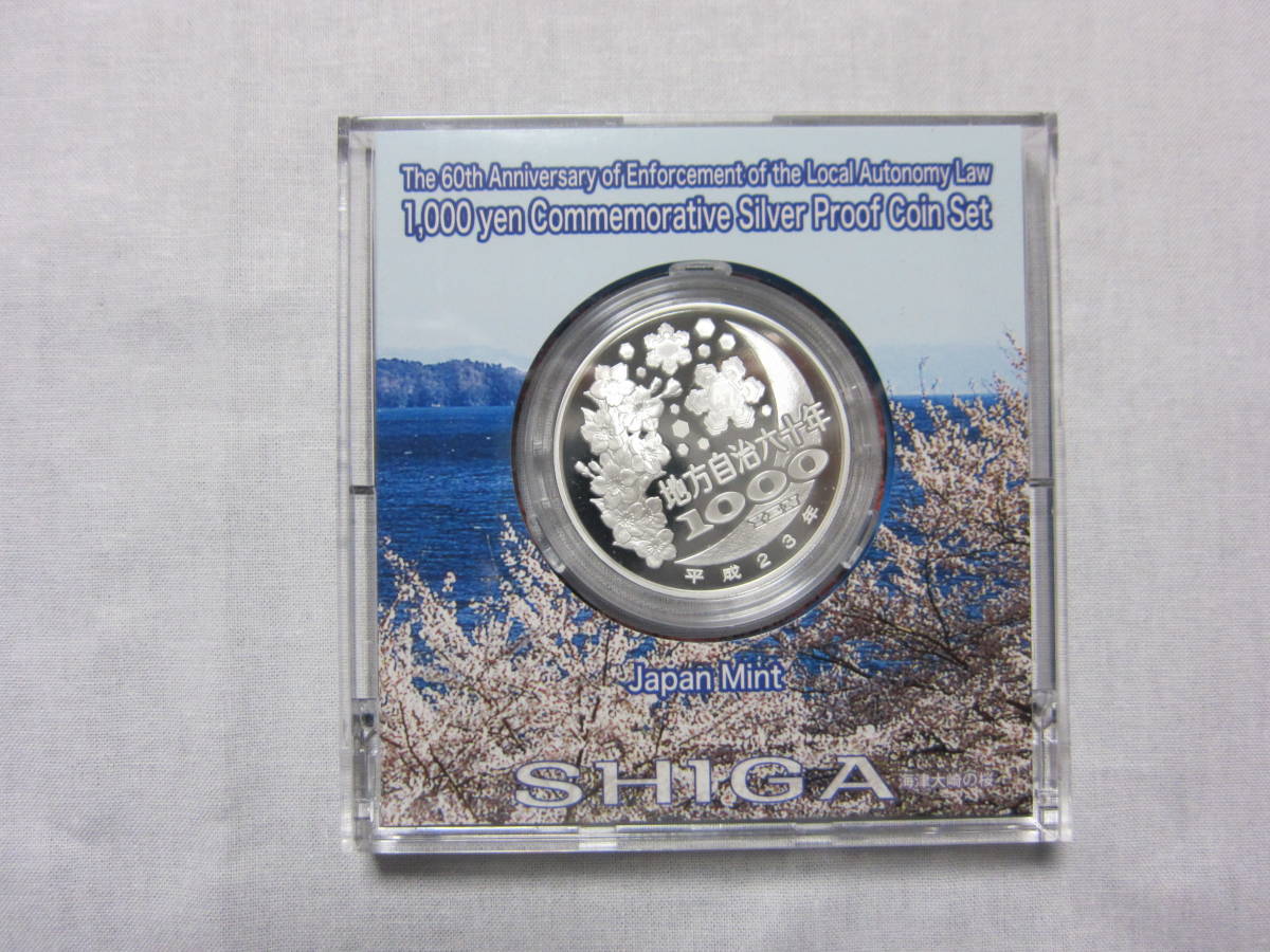 UK-1651R】「滋賀県」地方自治法施行60周年記念 千円銀貨幣プルーフ