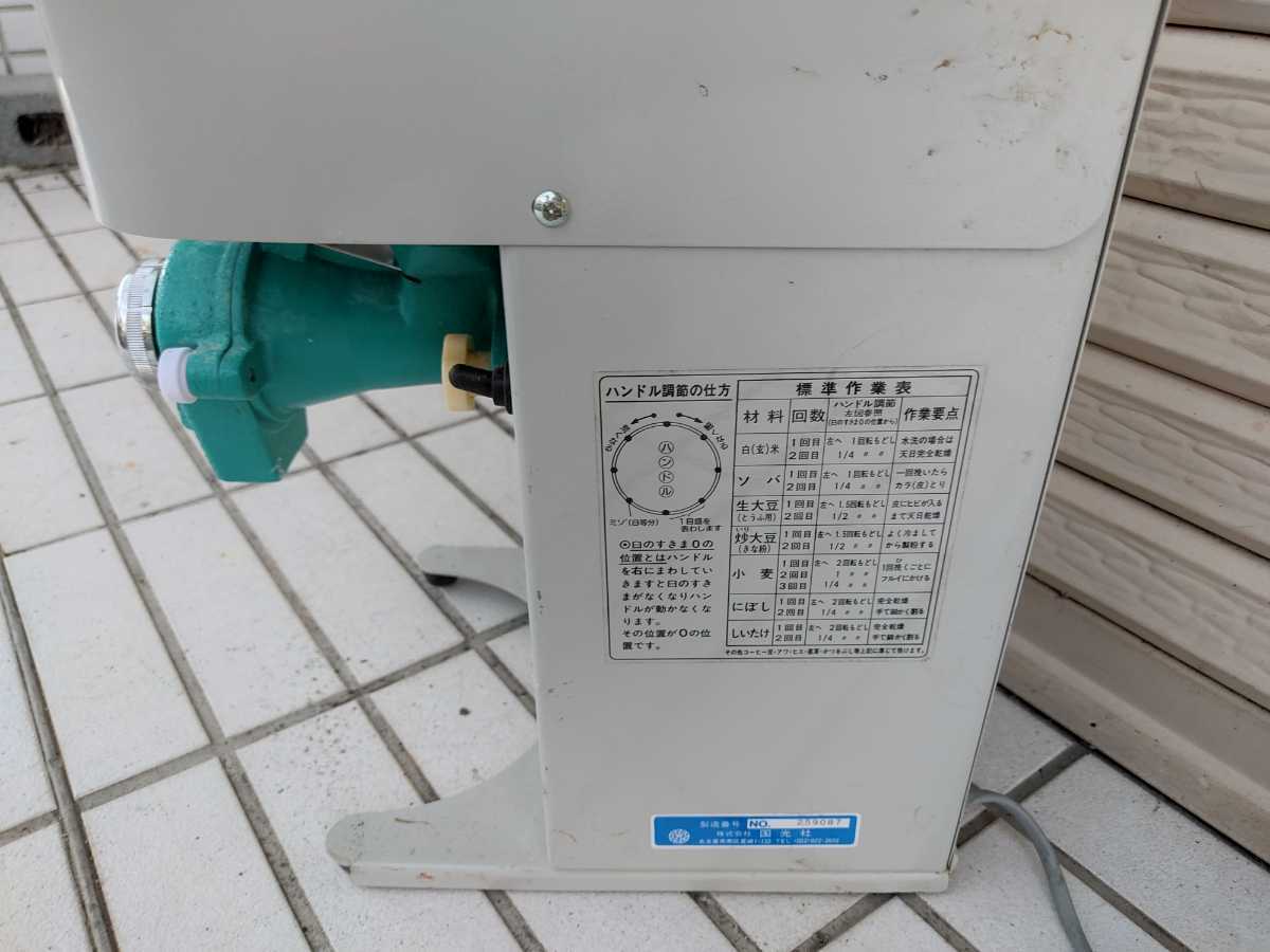 動作品 製粉機 国光社 A-7 粉エース 作動確認済み 卓上 粉 國光 国光社