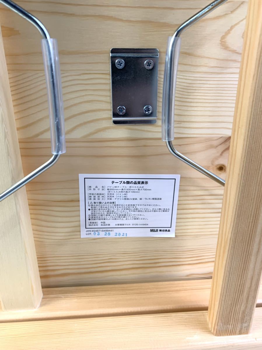 ○美品 無印良品 良品計画 折りたたみテーブル パイン材 幅80×奥行50