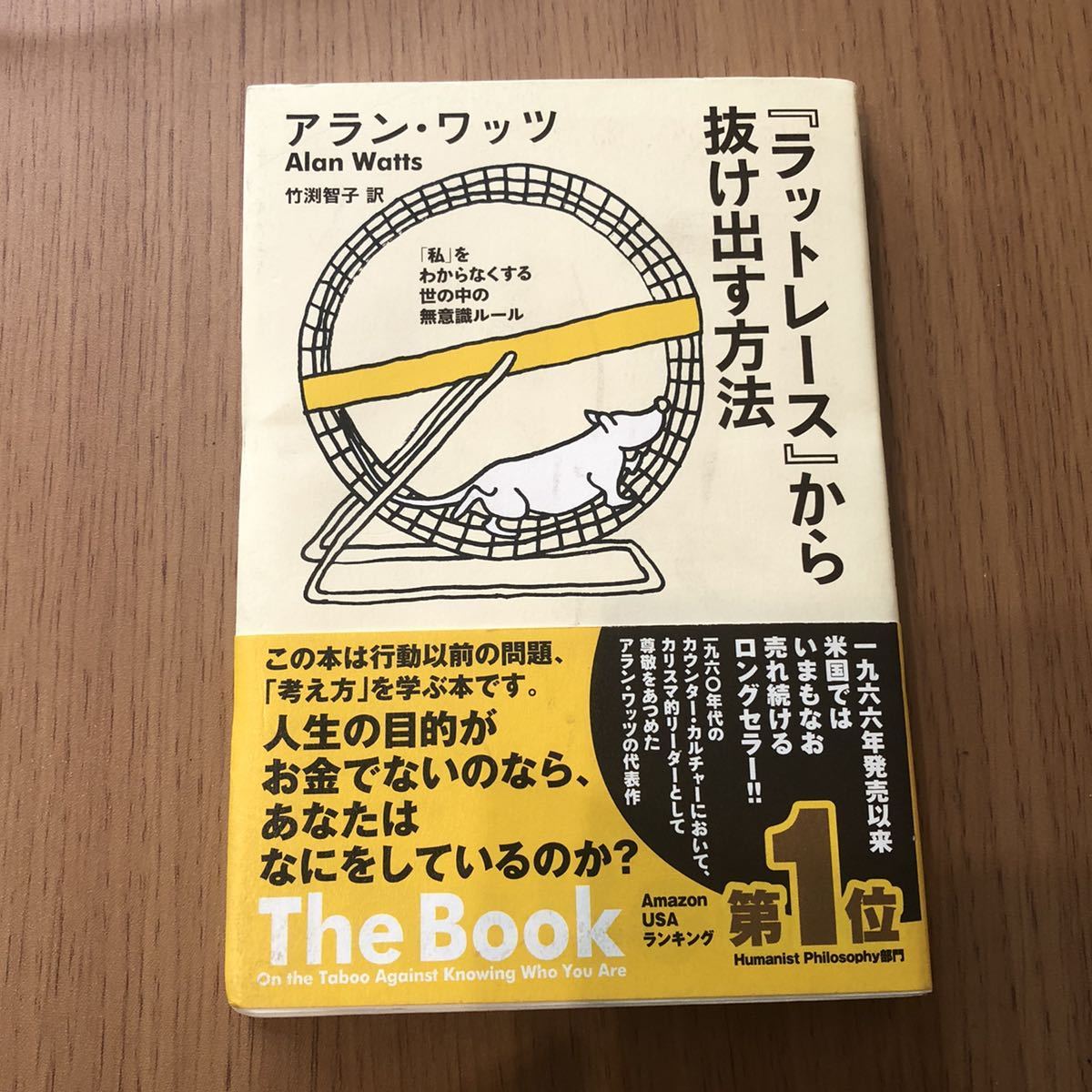 ラットレース』から抜け出す方法 「ラットレース」から抜け出す方法