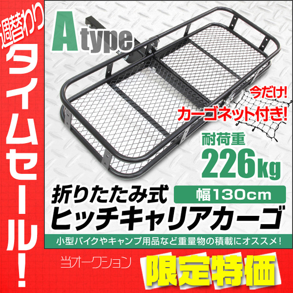 ヒッチキャリアカーゴ 折りたたみ式 ヒッチメンバー ヒッチキャリア