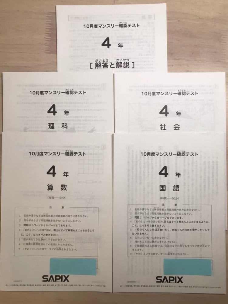 2019〜2020 原本 サピックス 4年 マンスリーテスト 組分け 入室対策 サピックス 4年生 2020年10月 マンスリーテスト 解説 原本 SAPIX 小4