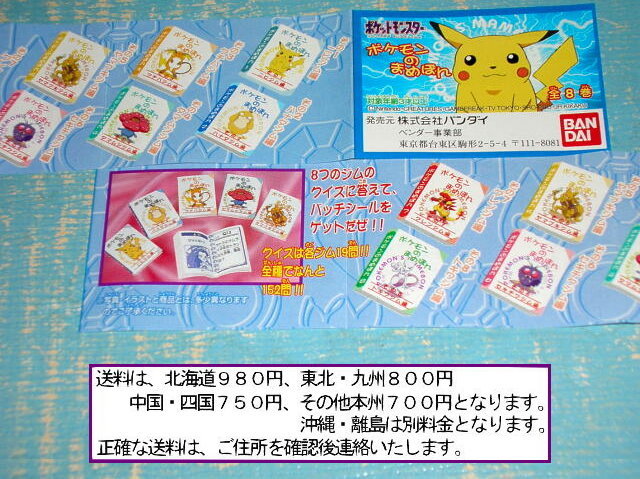 【超希少】ポケモンのまめぼん 4種セット ニビ ハナダ クチバ ヤマブキ 4444新品 ポケットモンスター ポケモンのまめぼん 全8種 ピカチュウ