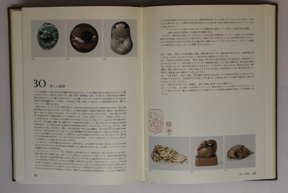 作品集『根付 Netsuke』レイモンド・ブッシェル著 増田英夫訳 淡交社
