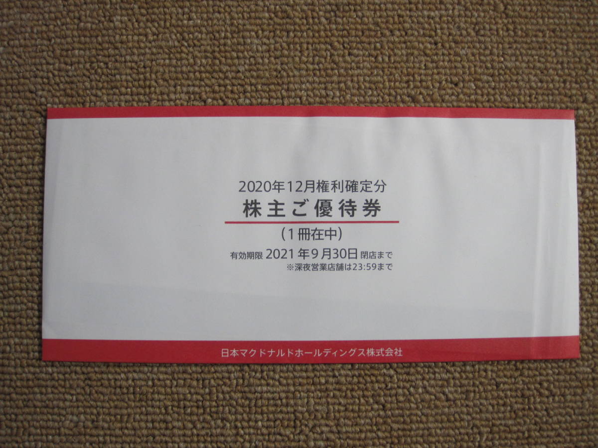 限定SALE，お買い得 マクドナルド 株主優待券 １冊 2021/9/30ま(フード、ドリンク券)｜売買されたオークション情報、yahooの商品情報をアーカイブ公開 - オークファン フード、ドリンク券