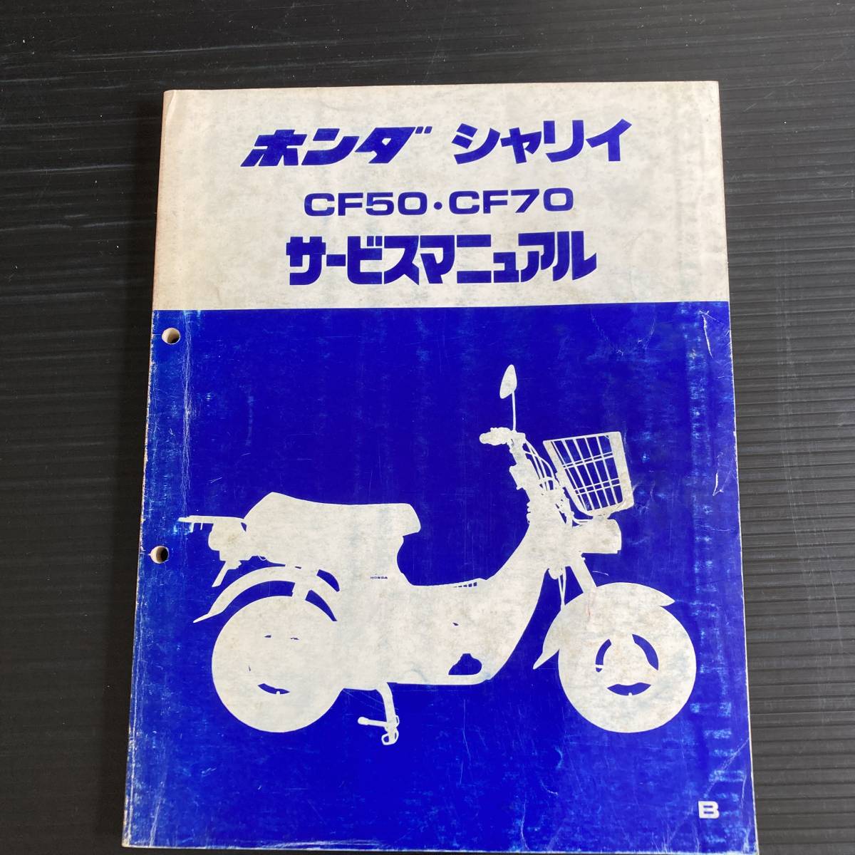 ホンダ サービスマニュアル シャリー CF50 CF70 2026年最新Yahoo