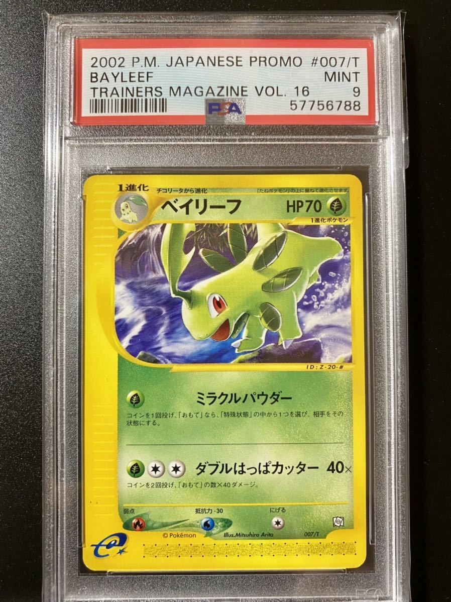 PSA9 ポケモンカード ベイリーフ トレーナーズマガジン プロモ