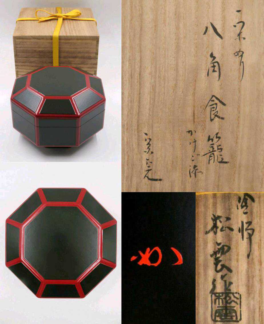 ≪茶道具≫ 表千家 【堀内宗完(兼中斎)箱書】【辻石斎】 『青漆地 糸目