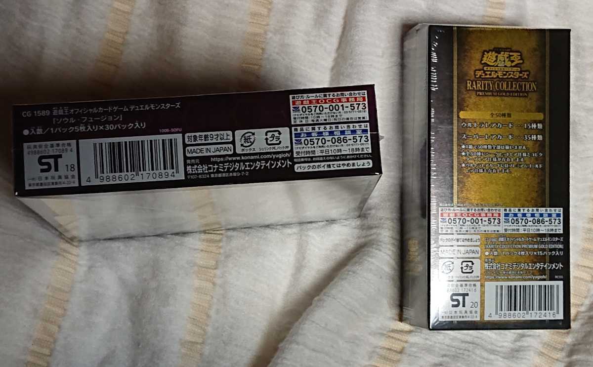 送料無料 新品未開封 シュリンク付き 遊戯王 日版 ソウルフュージョン