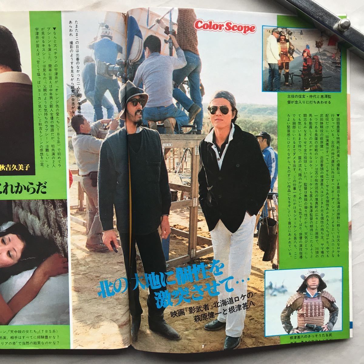 週刊明星1979昭和54年11月4日号NO.44田村正和桜田