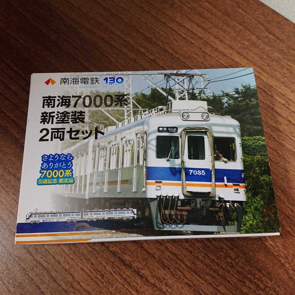 鉄コレ 南海電鉄7000系新塗装2両セット 南海7000系 新塗装 2両セット