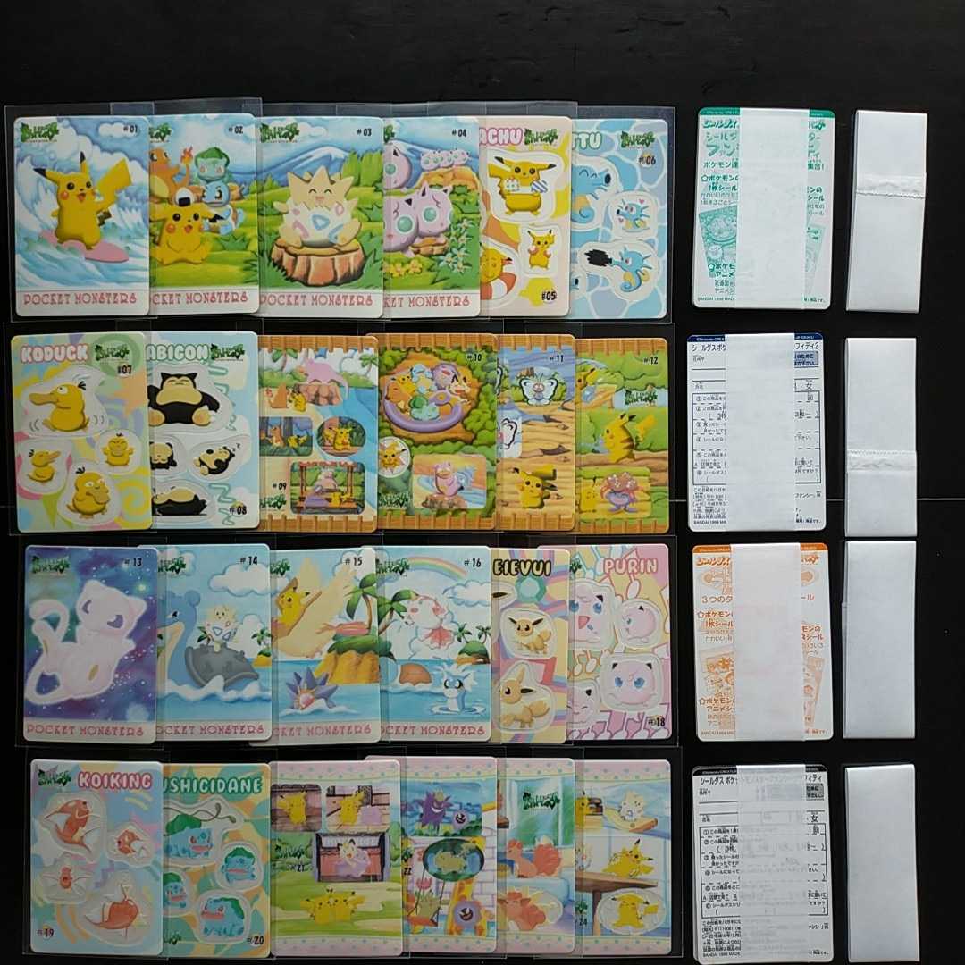 豊富な，最新作 帯付きコンプ24枚 ファンシーグラフィティ Part1 &2 カードダス なみのりピカチュウ ミュウ ヒトカゲ ヤドン カビゴン ポケモン シールダス(その他)｜売買されたオークション情報、yahooの商 【削除予定】その他