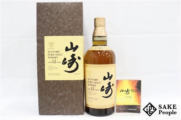 ◇注目! サントリー 山崎 12年 ピュアモルト 750ml 43％ 箱 冊子 ジャパニーズ SUNTORY YAMAZAKI