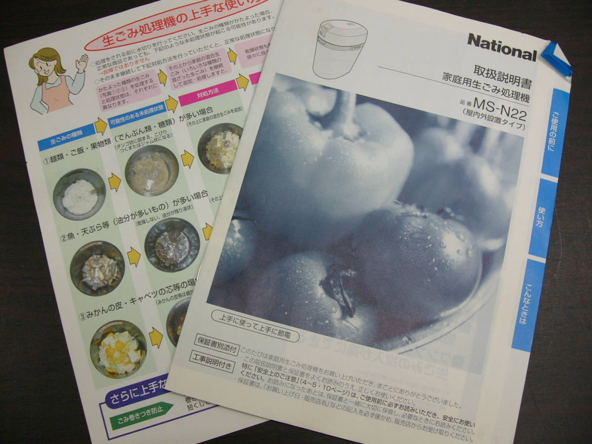 家庭用生ごみ処理機 National MS-N22-H ナショナル 生ゴミ処理機 
