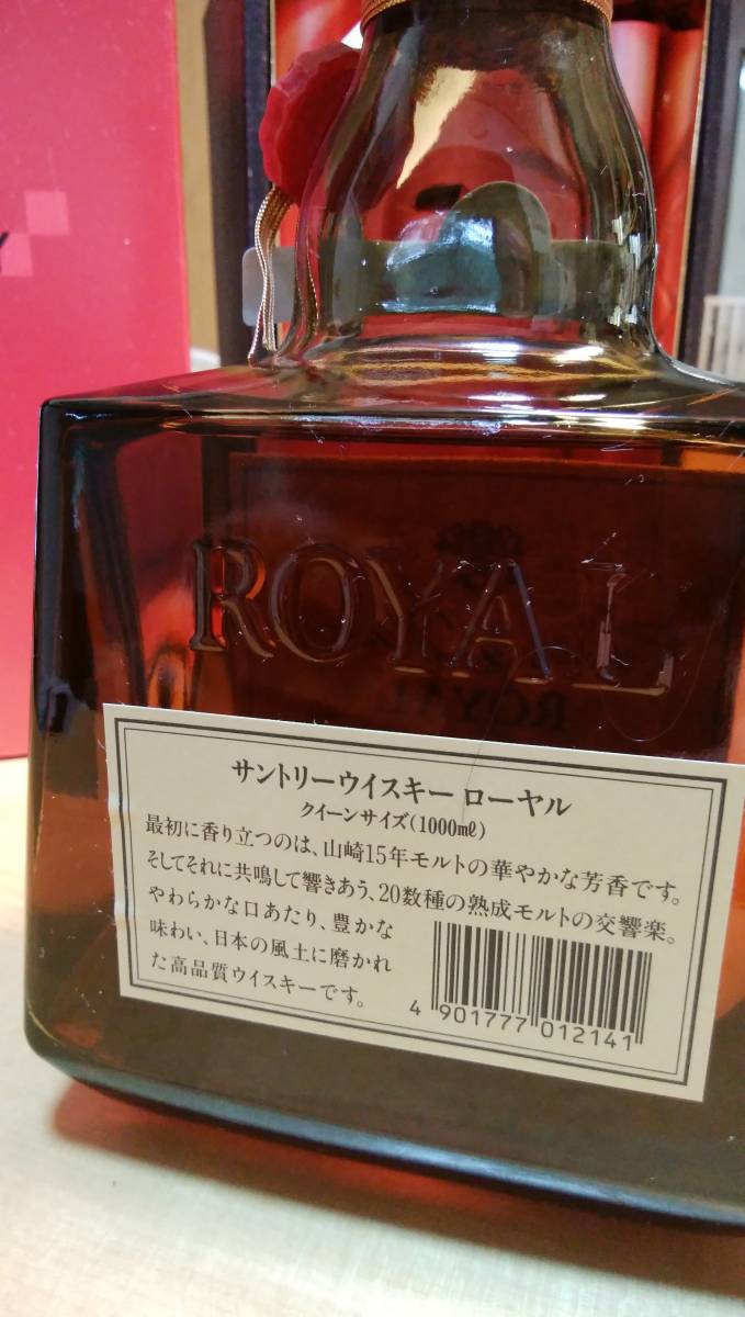 SUNTORY サントリーSR ROYAL クイーンサイズ1000ml 未開栓 アルコール