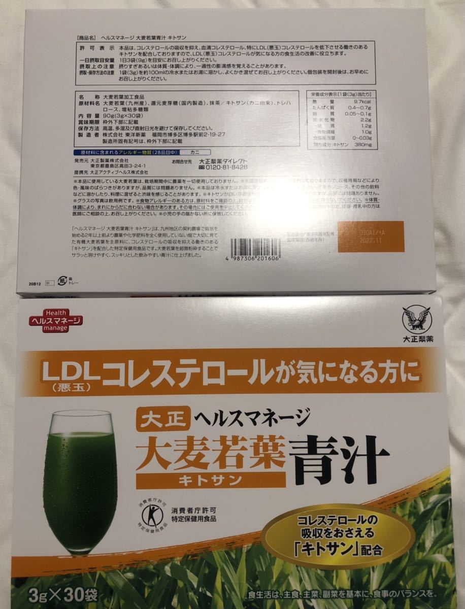 激安大特価，高品質 〓大正製薬 大正ヘルスマネージ 大麦若葉青汁キトサン 2箱分 6.8g&times;60袋 賞味期限2022年11月(その他)｜売買されたオークション情報、yahooの商品情報をアーカイブ公開 - オークファン その他